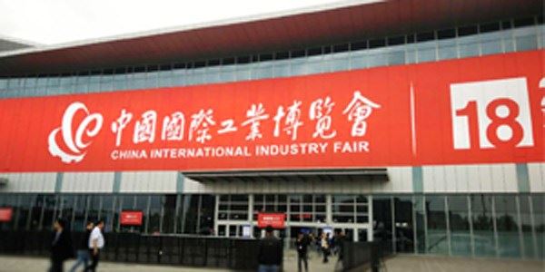 岸峰工业设计亮相第十八届中国国际工业博览会